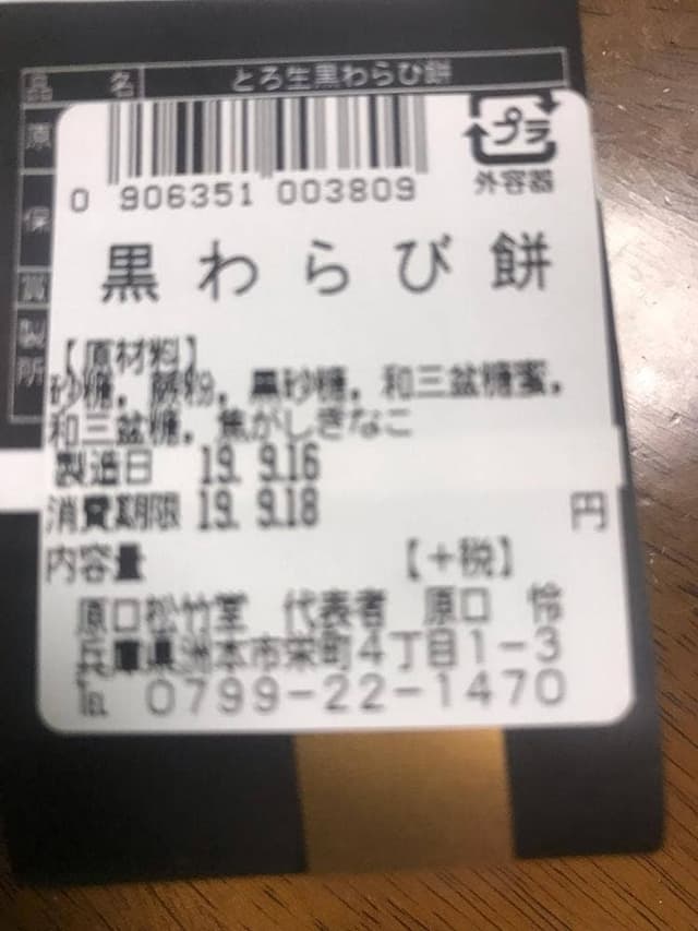 原口松竹堂 - サブ画像3