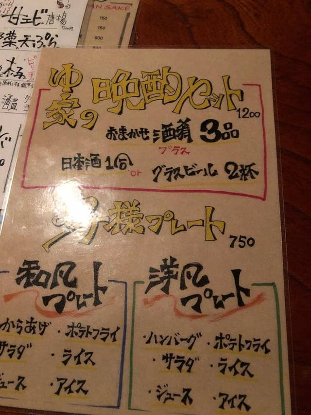 ゆ家 菜園本舗 - サブ画像1