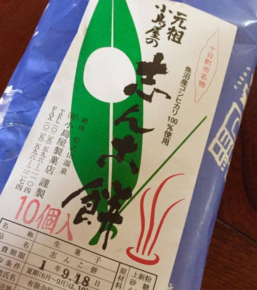 小島屋製菓店