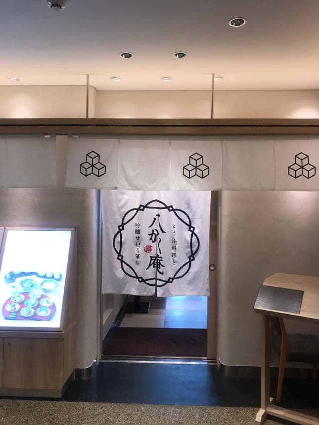 八かく庵 名古屋セントラルタワーズ店 - サブ画像2