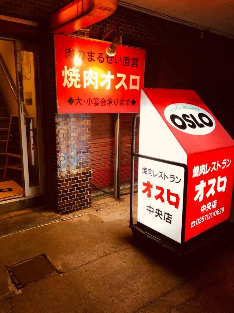オスロ