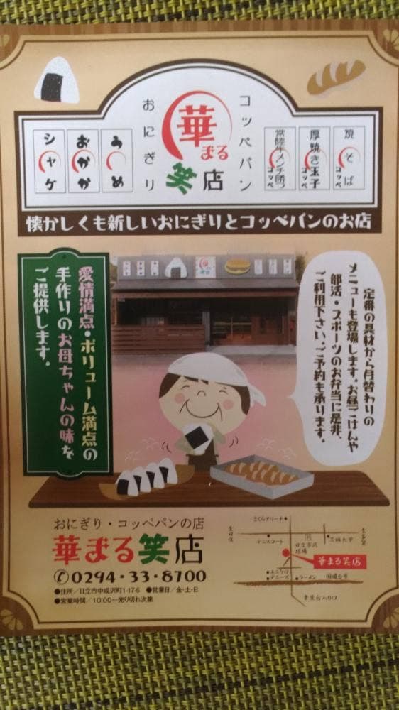 華まる笑店 - サブ画像1