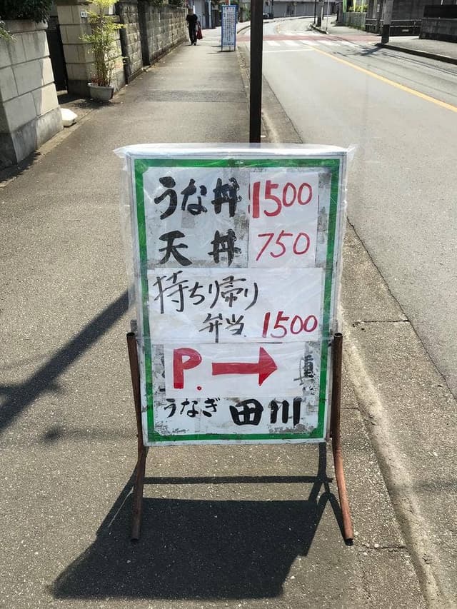 田川 - サブ画像1