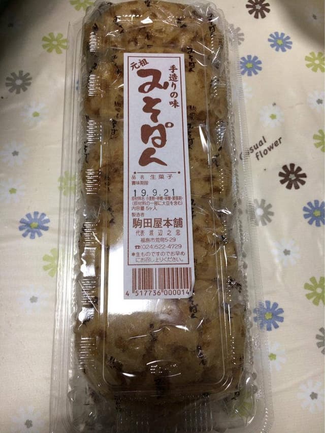 駒田屋本舗 - サブ画像2