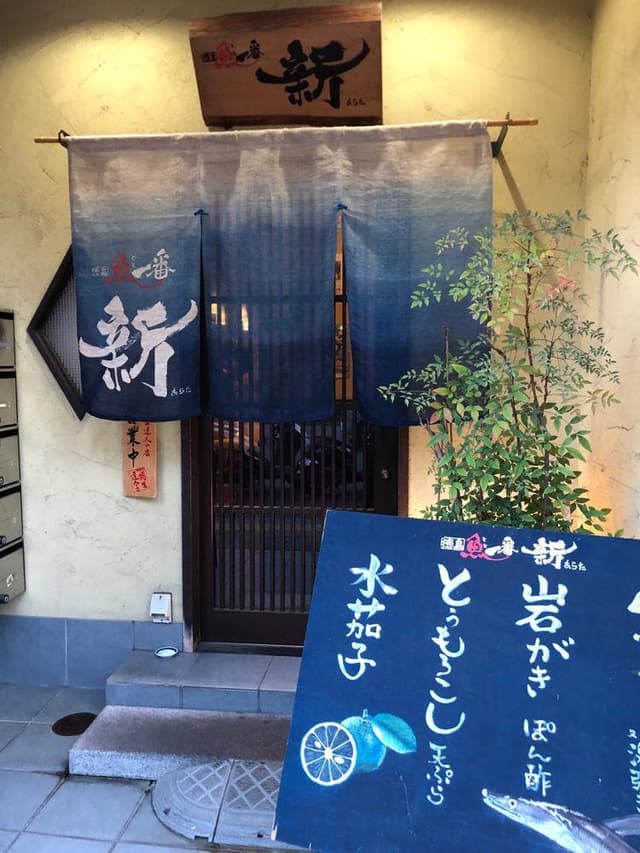 徳島魚一番 新 - サブ画像3