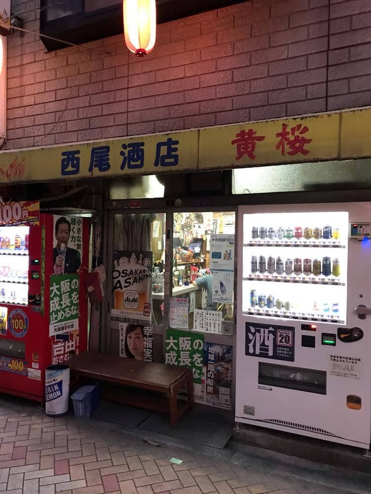 西尾酒店