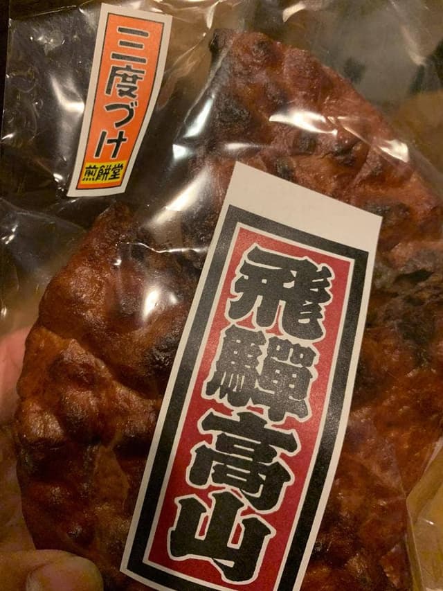 手焼煎餅堂 - サブ画像3