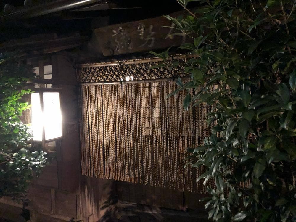 伊勢藤