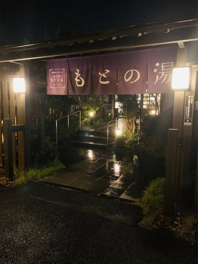 お食事処 諫早のどか 諫早もとの湯 - サブ画像1