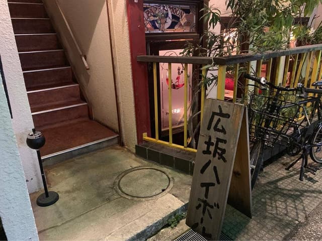 広坂ハイボール - サブ画像2