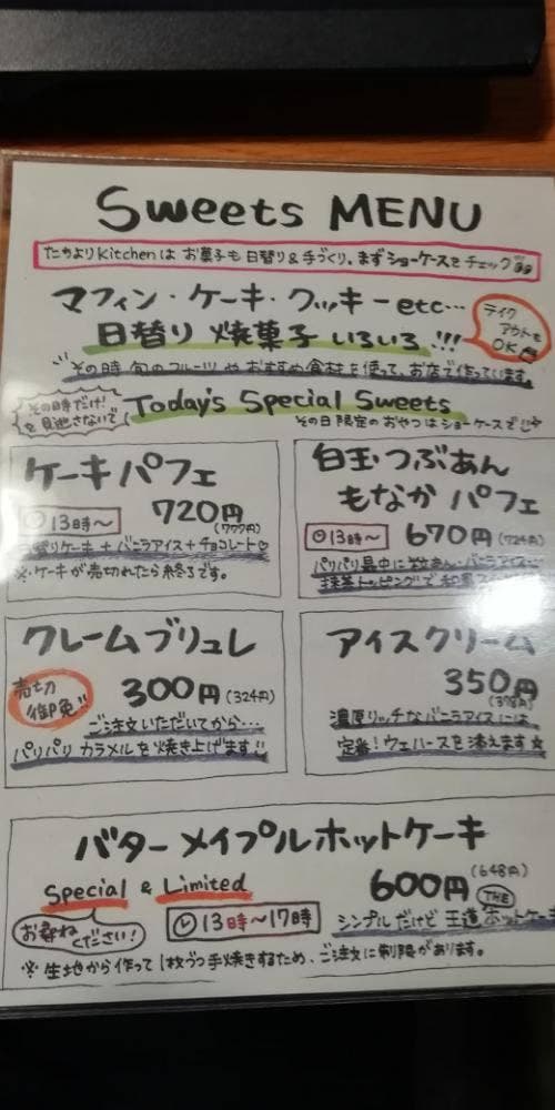 たちよりkitchen - サブ画像1