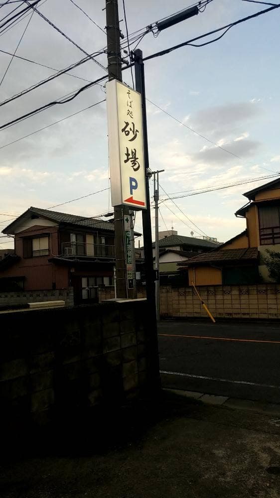 砂場 - サブ画像1