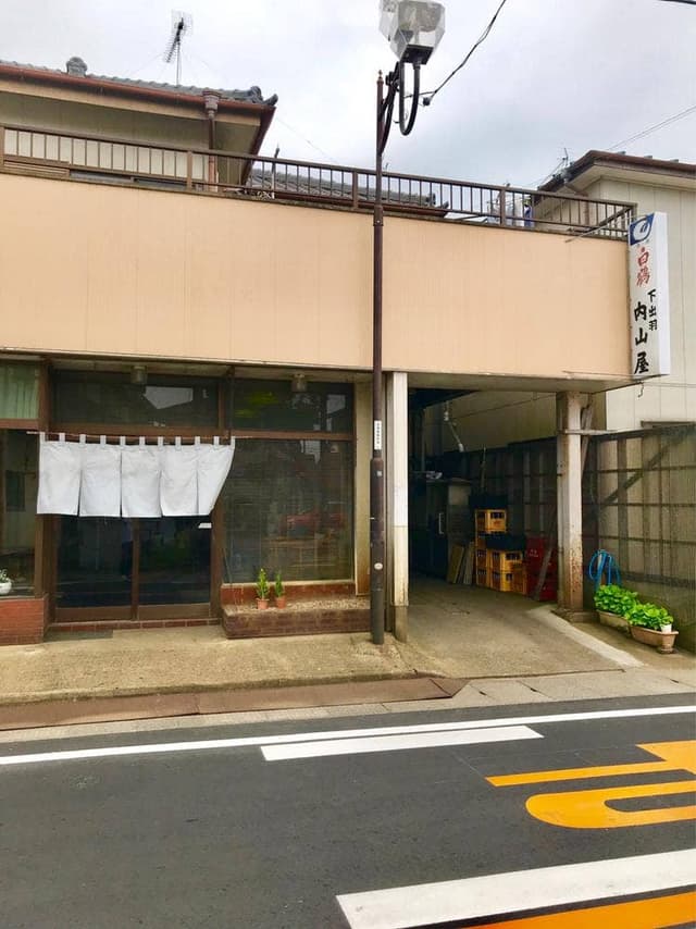 下出羽 内山屋 - サブ画像2