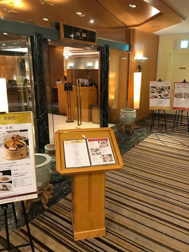 中国料理 南園 京王プラザホテル八王子店 - サブ画像1