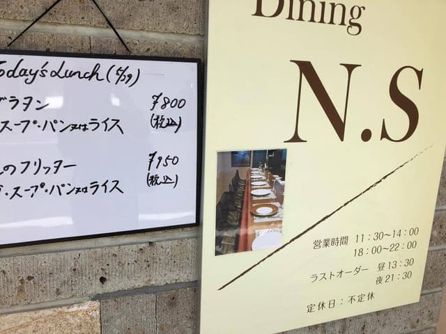 Dining N・S - サブ画像2