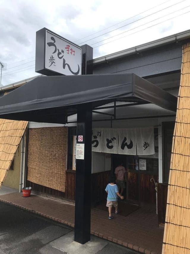 歩 - サブ画像1