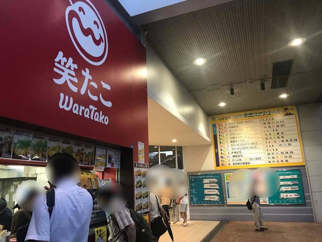 笑たこ 川崎競馬場店 - サブ画像2