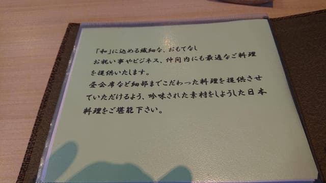 日本料理 和創専心 くう雅 - サブ画像3