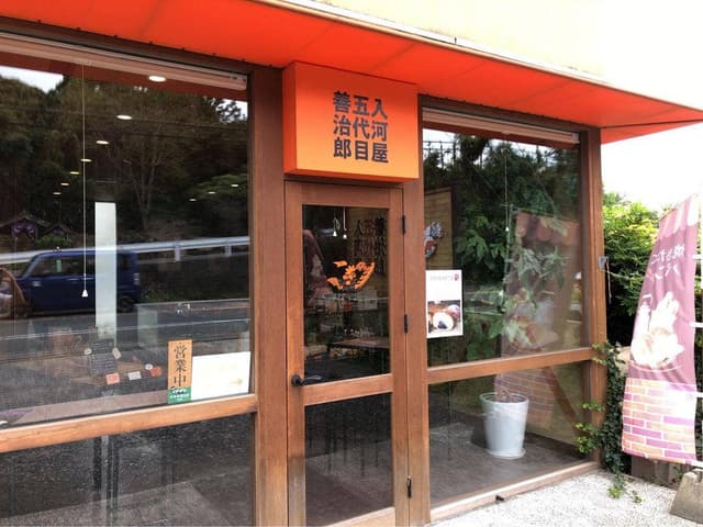 入河屋五代目善治郎 - サブ画像1