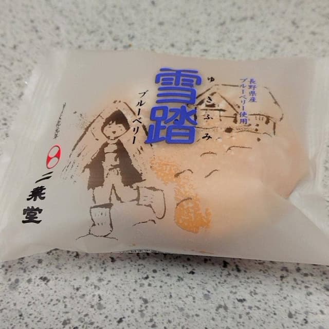 二葉堂 長野総本店 - サブ画像2
