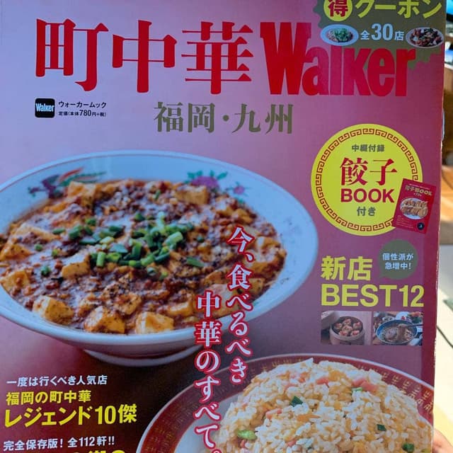 田中華麺飯店 - サブ画像1