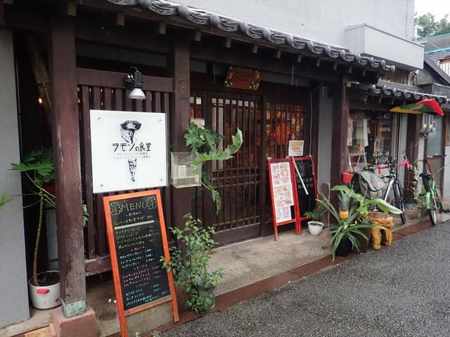 ラモンの食堂 - サブ画像1