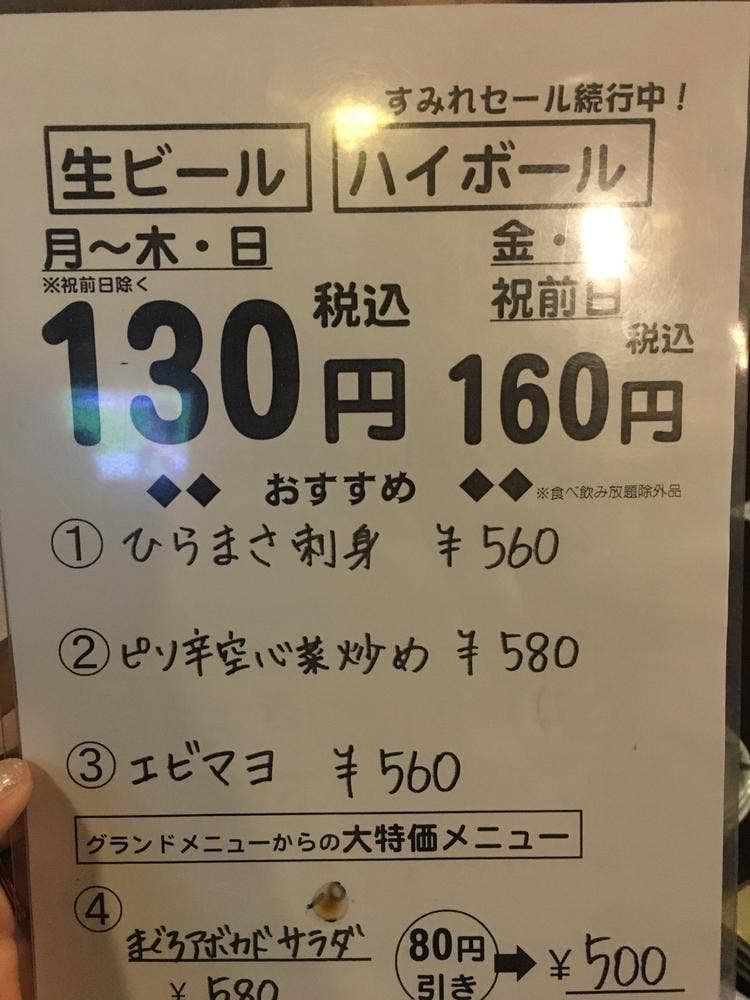 居酒屋すみれ