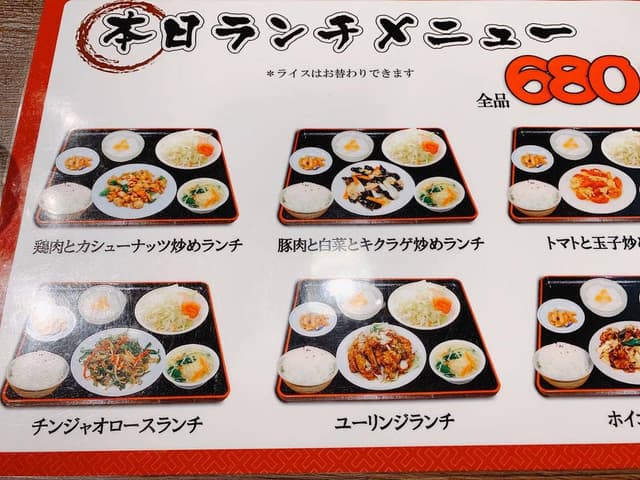 中華料理 味道 留萌店 - サブ画像2