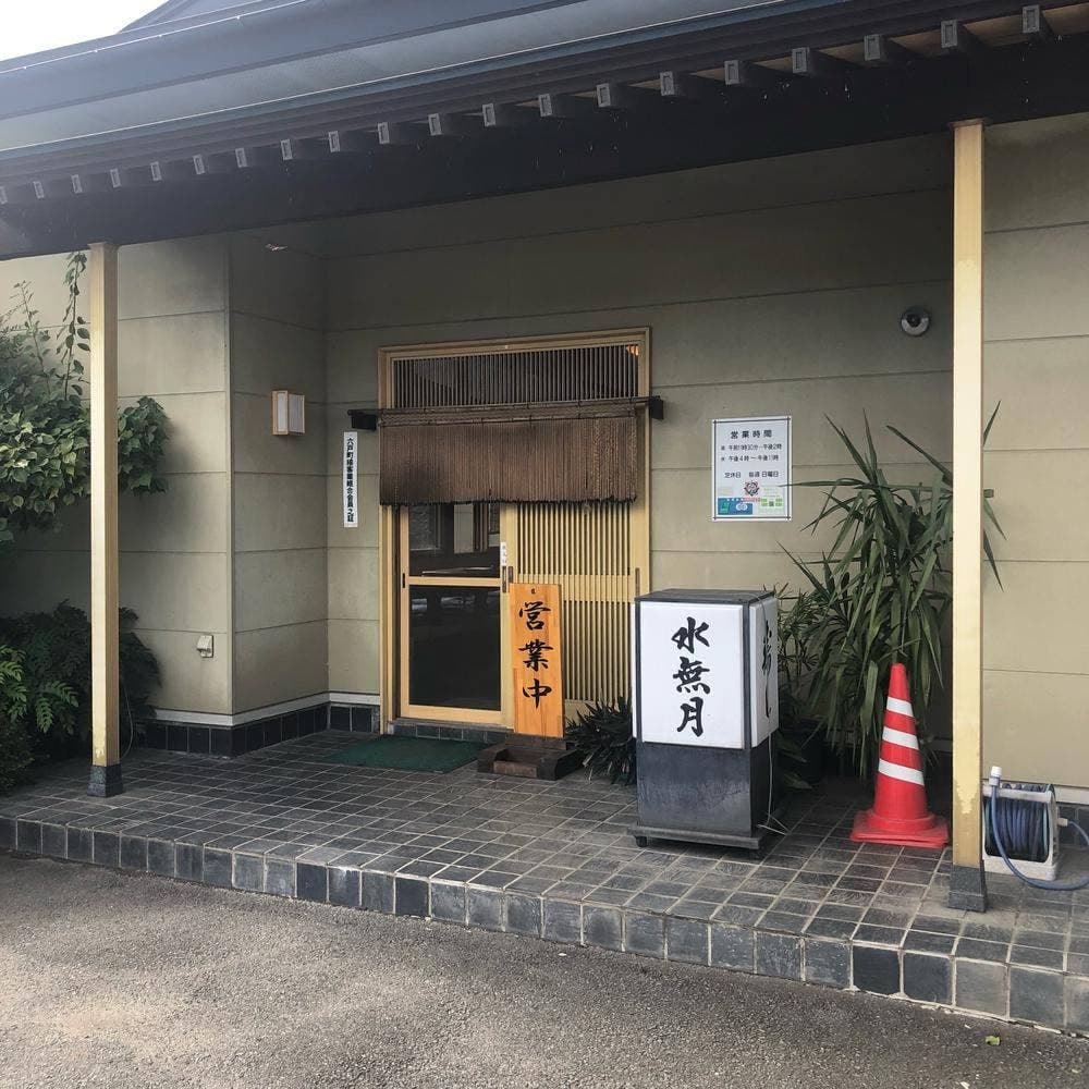 水無月