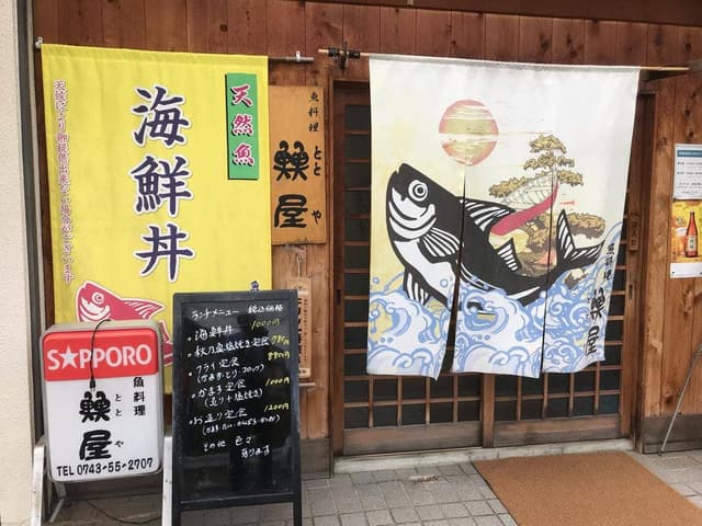 魚料理 魚魚屋 - サブ画像1