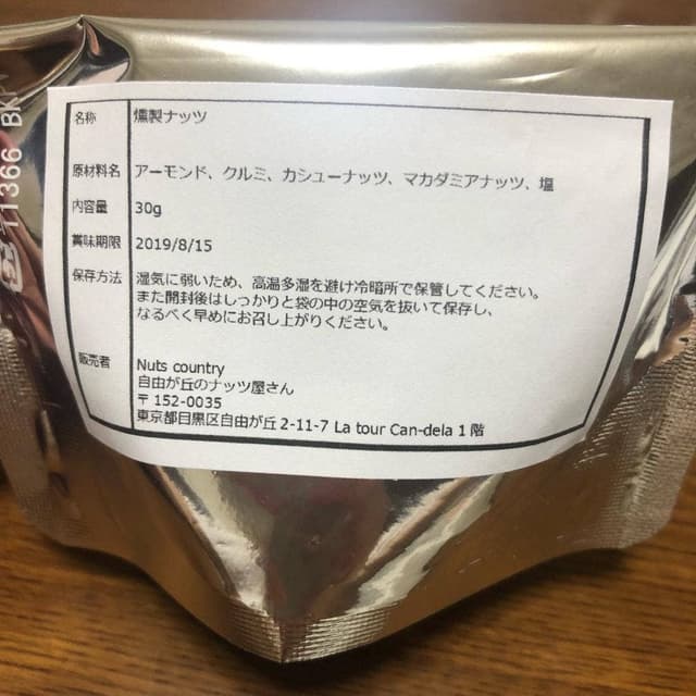 Nuts Country - サブ画像2