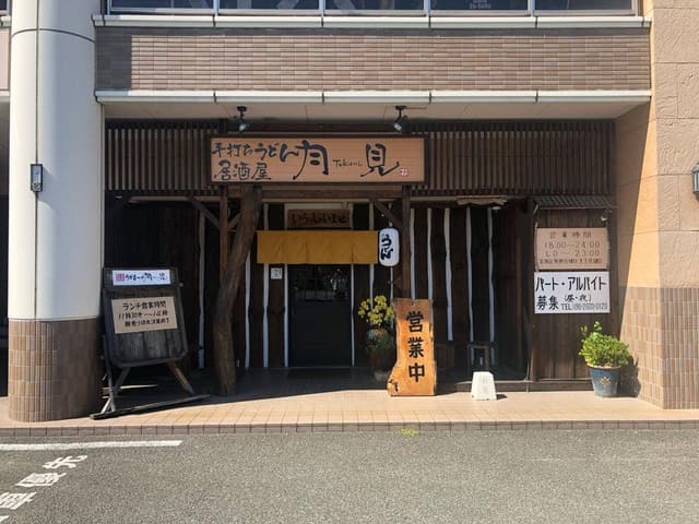 居酒屋 月見 - サブ画像2