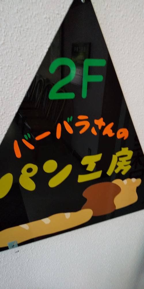 バーバラはうす - サブ画像1
