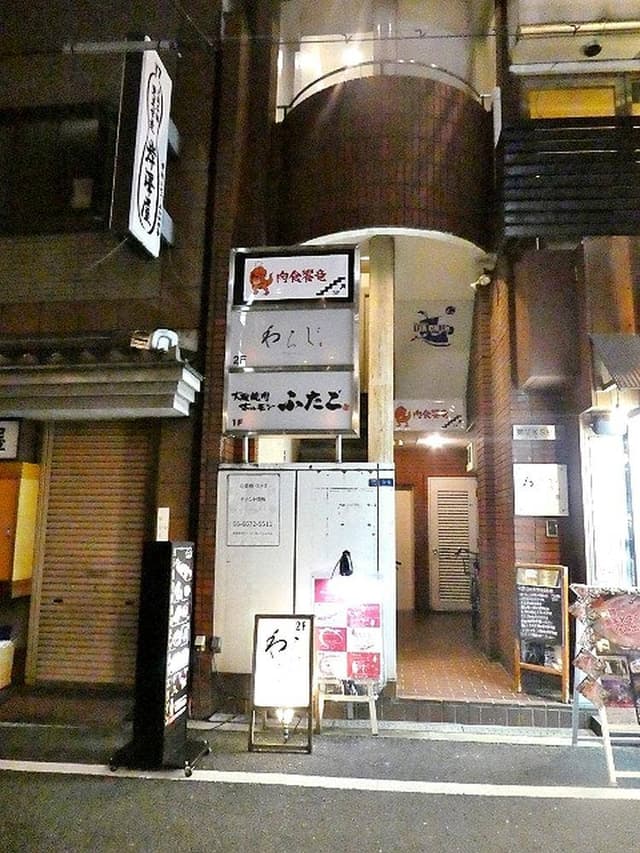 肉食饗竜 心斎橋店 - サブ画像1