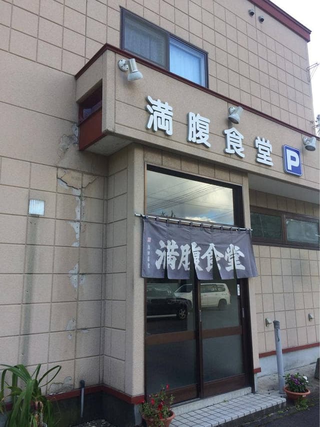 満腹食堂 - サブ画像3