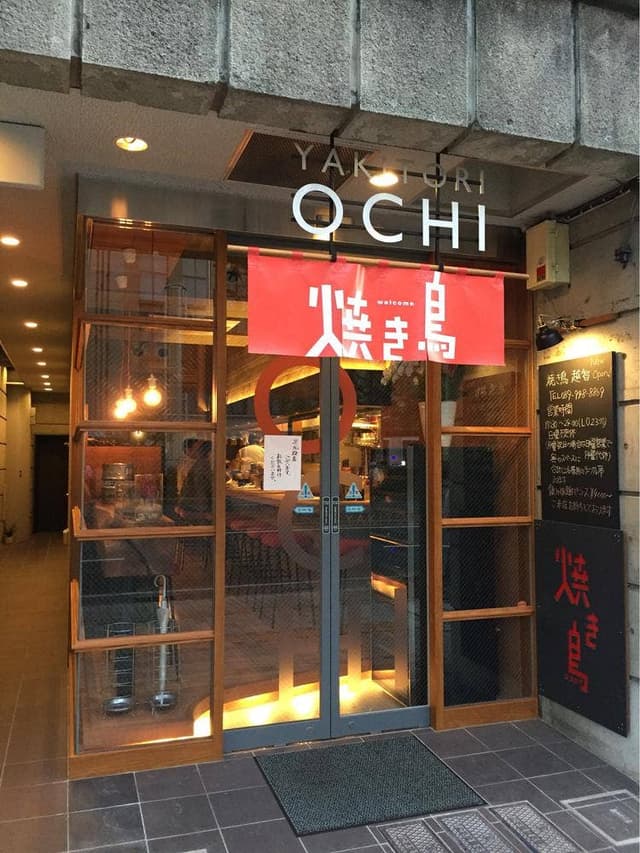 焼き鳥 越智 - サブ画像3