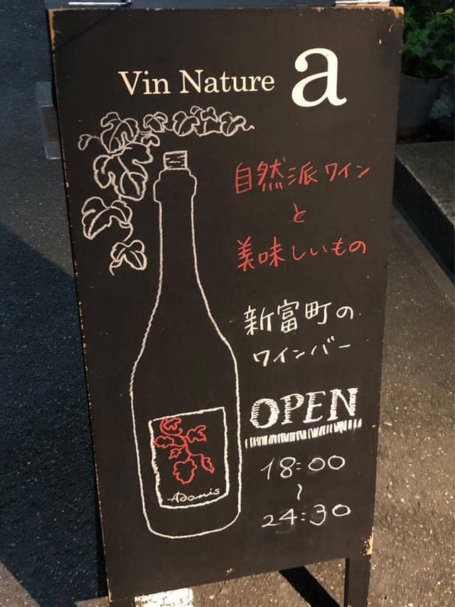 ヴァン ナチュール アー - サブ画像3