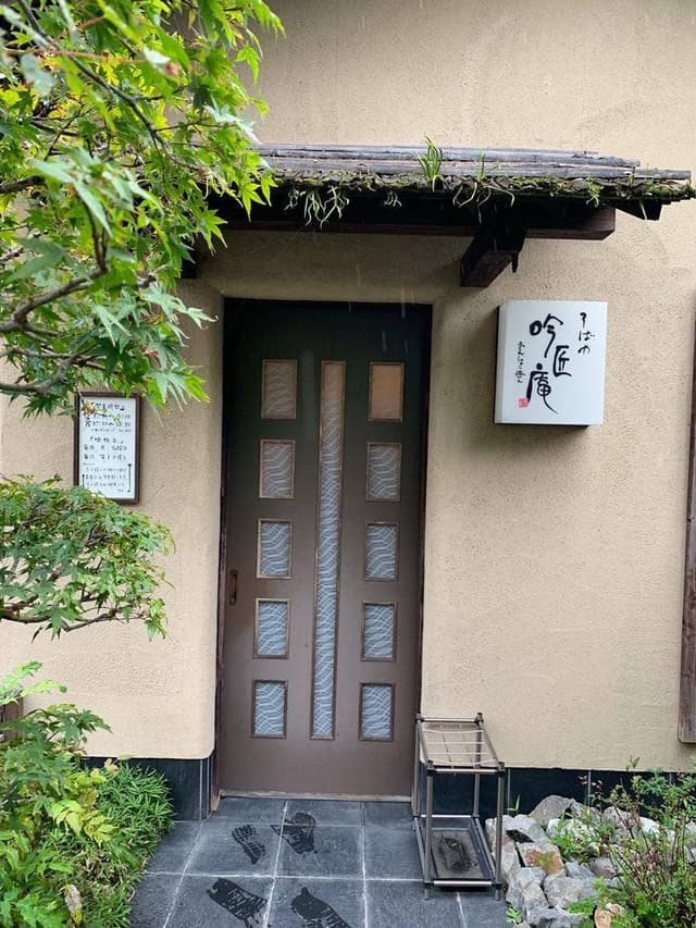 吟匠庵 - サブ画像1