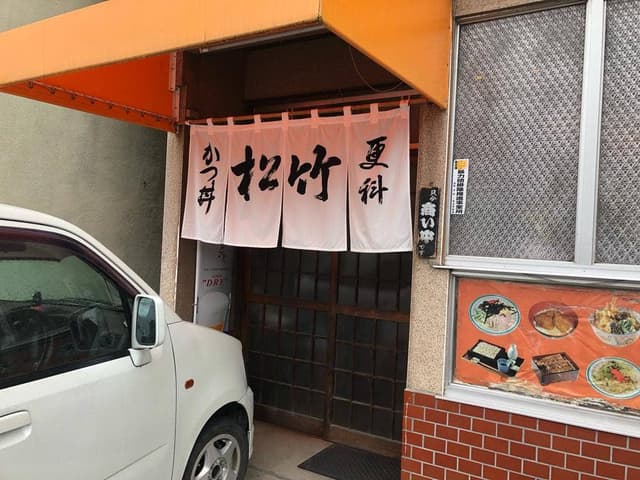 松竹食堂 - サブ画像3