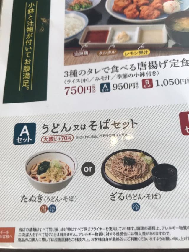 山田うどん 八潮店 - サブ画像2
