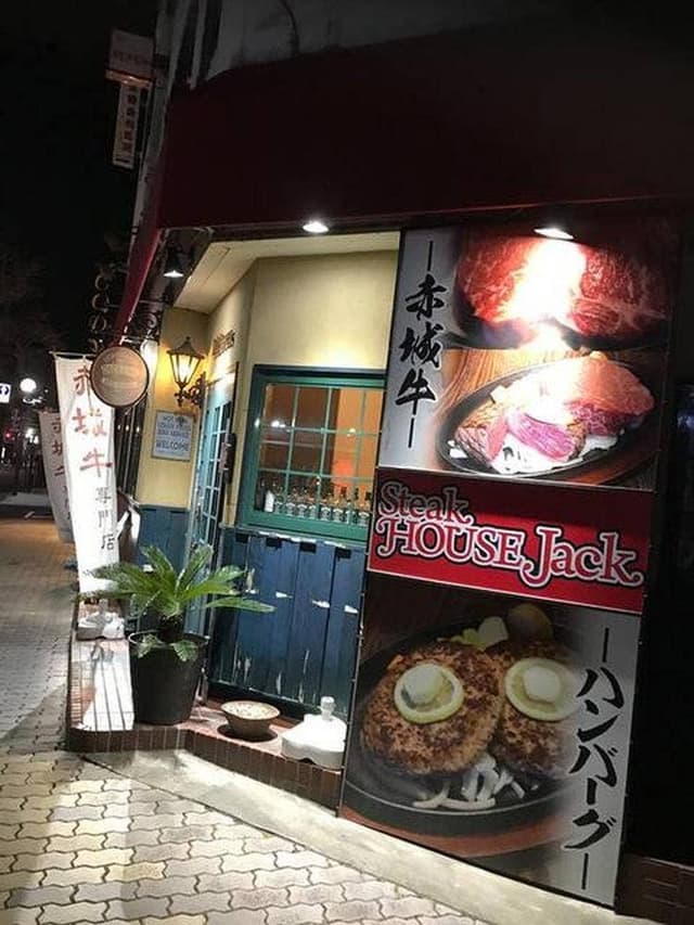 ステーキハウス ジャック - サブ画像2