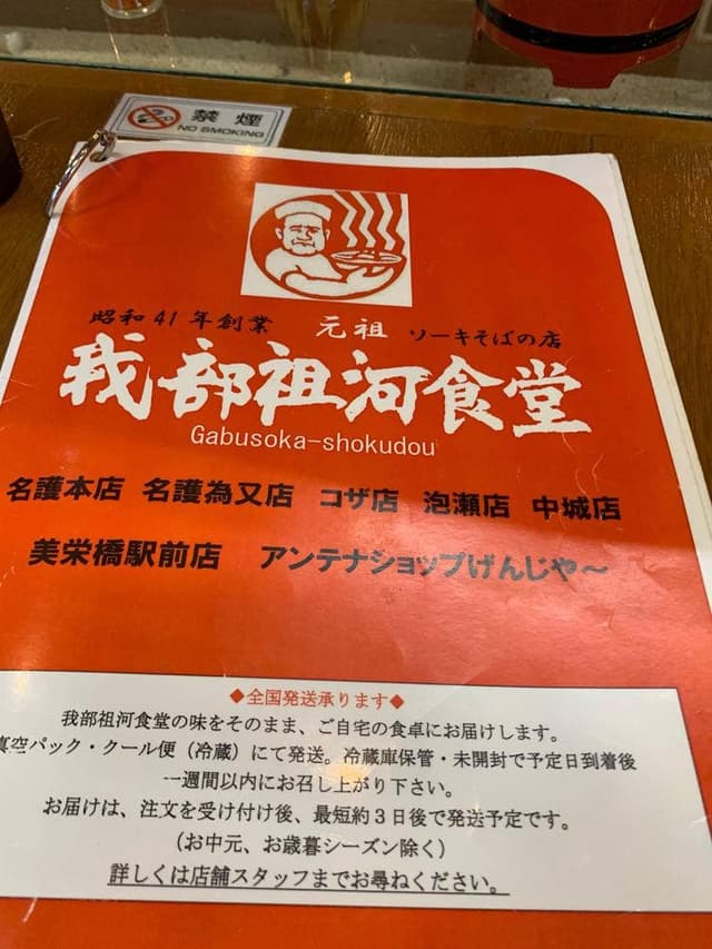 我部祖河食堂中城店 - サブ画像3