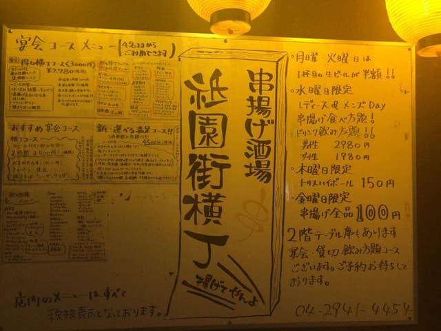 串揚げ酒場 祇園街横丁 - サブ画像2