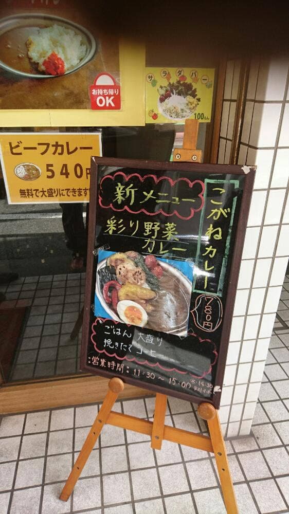 こがねカレー