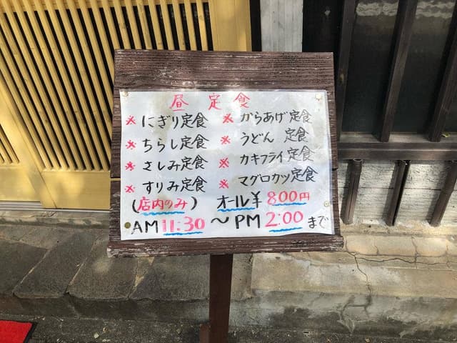 たき川寿し - サブ画像1
