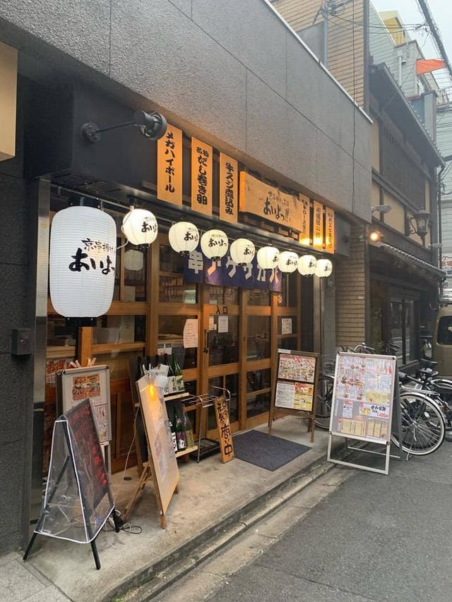 京串カツとお酒 あいよっ!! 三条富小路店 - サブ画像2