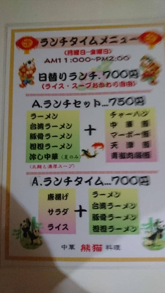 熊猫 - サブ画像1