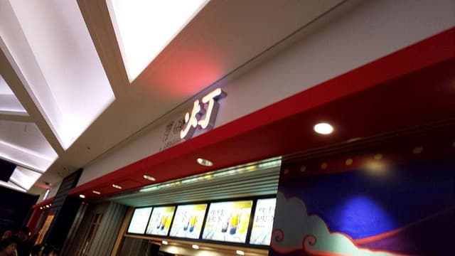 灯 by台湾甜品研究所 名古屋店 - サブ画像2