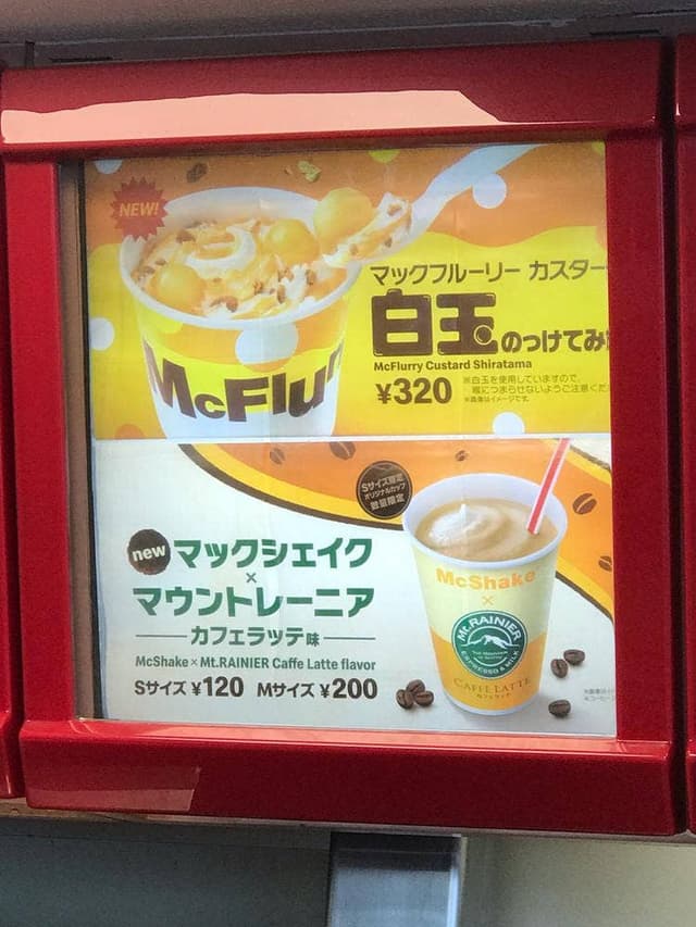 マクドナルド 9号線亀岡店 - サブ画像2