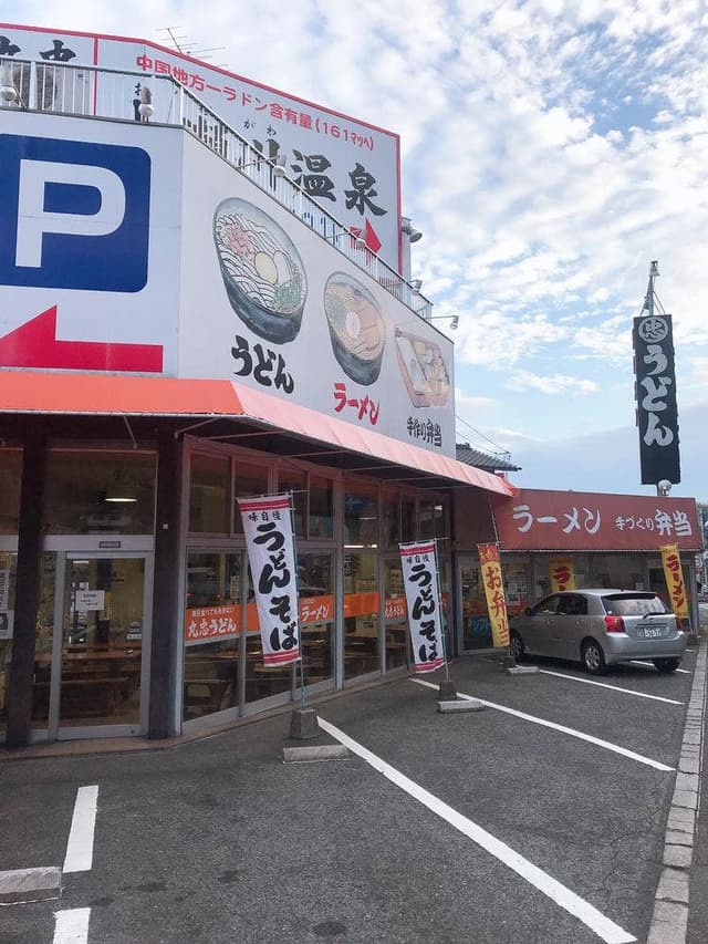 丸忠うどん - サブ画像2